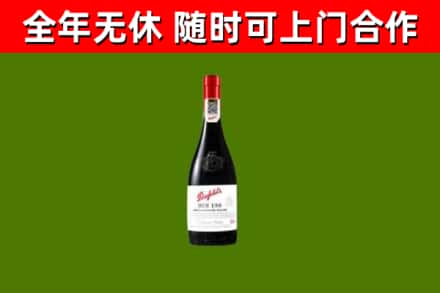 兰坪回收奔富红酒